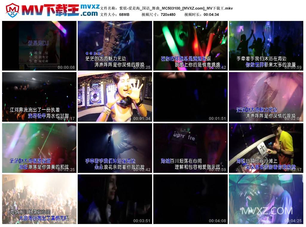 紫炫-爱是海_国语_舞曲_MC503100